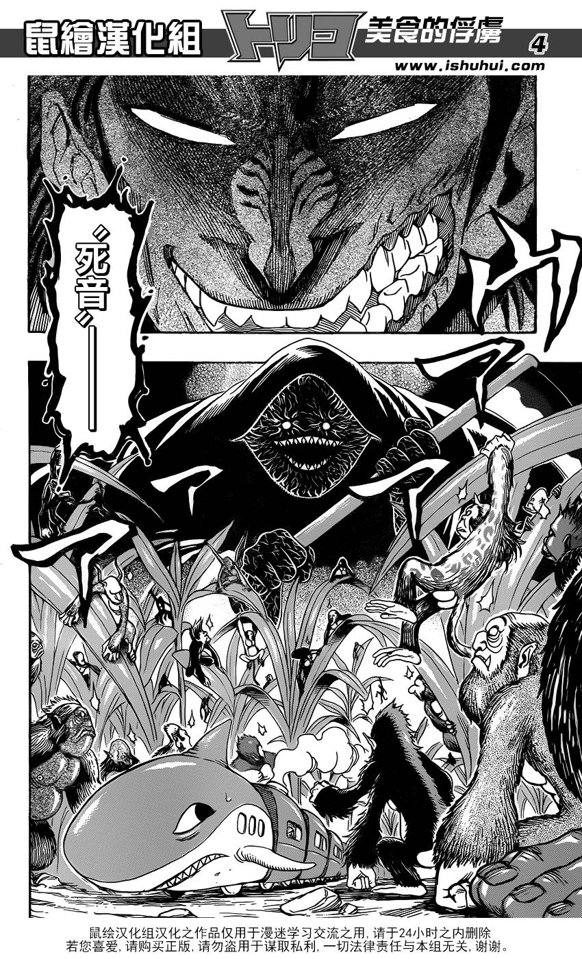 美食的俘虏 第297话 第3页