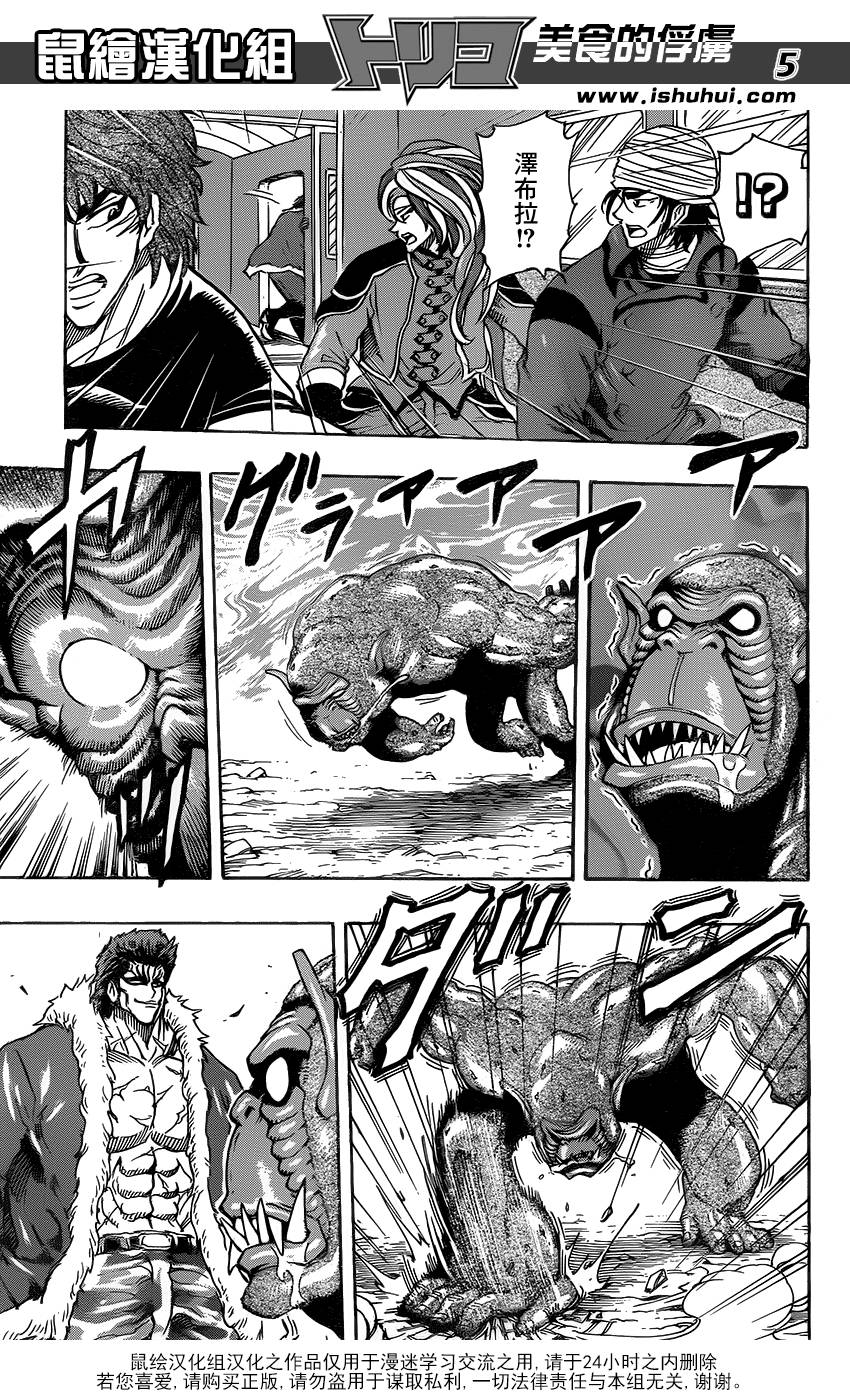 美食的俘虏 第297话 第4页