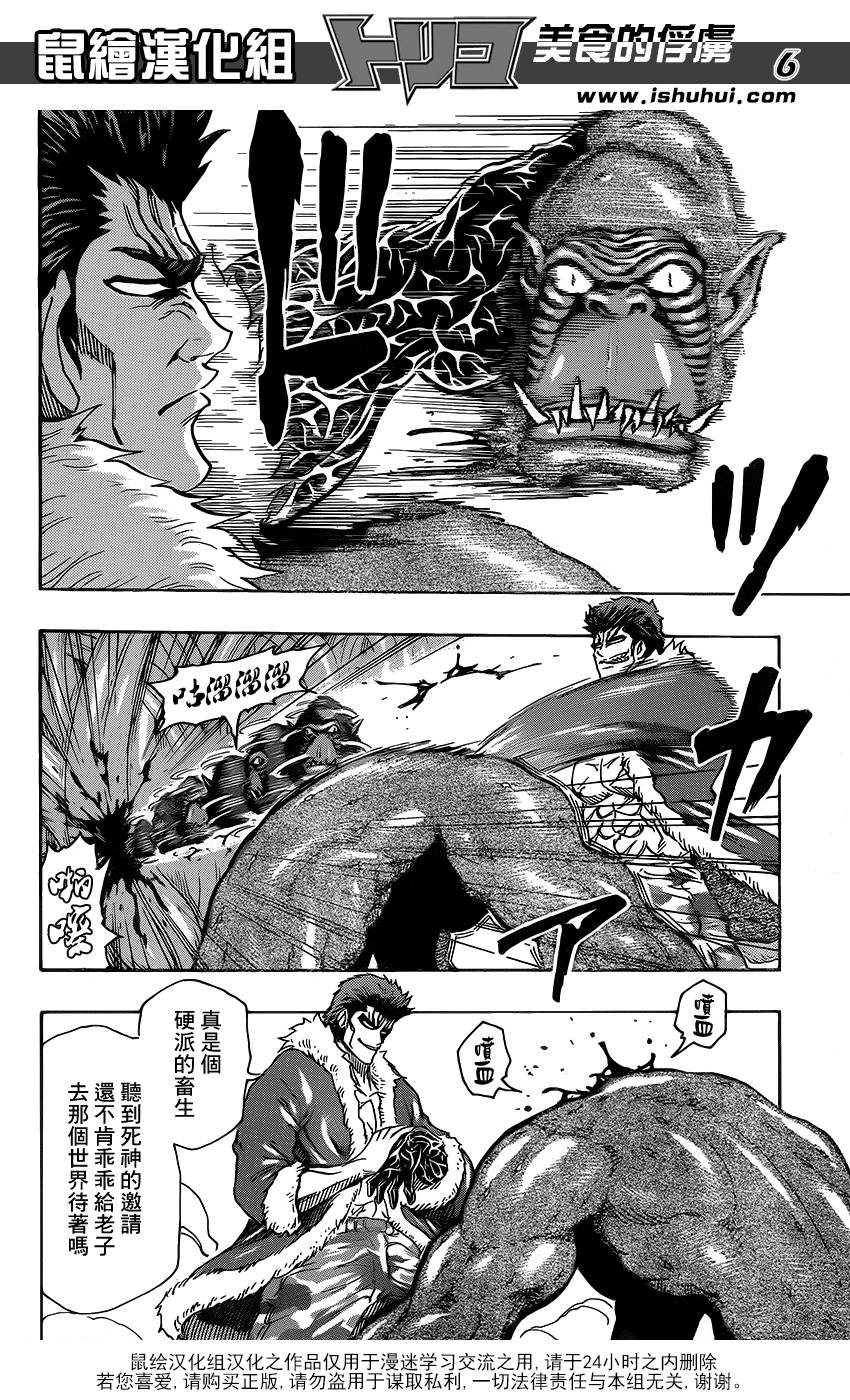 美食的俘虏 第297话 第5页