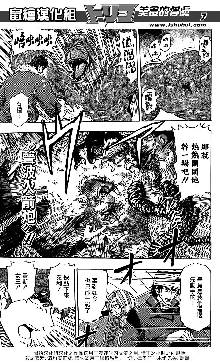 美食的俘虏 第297话 第6页