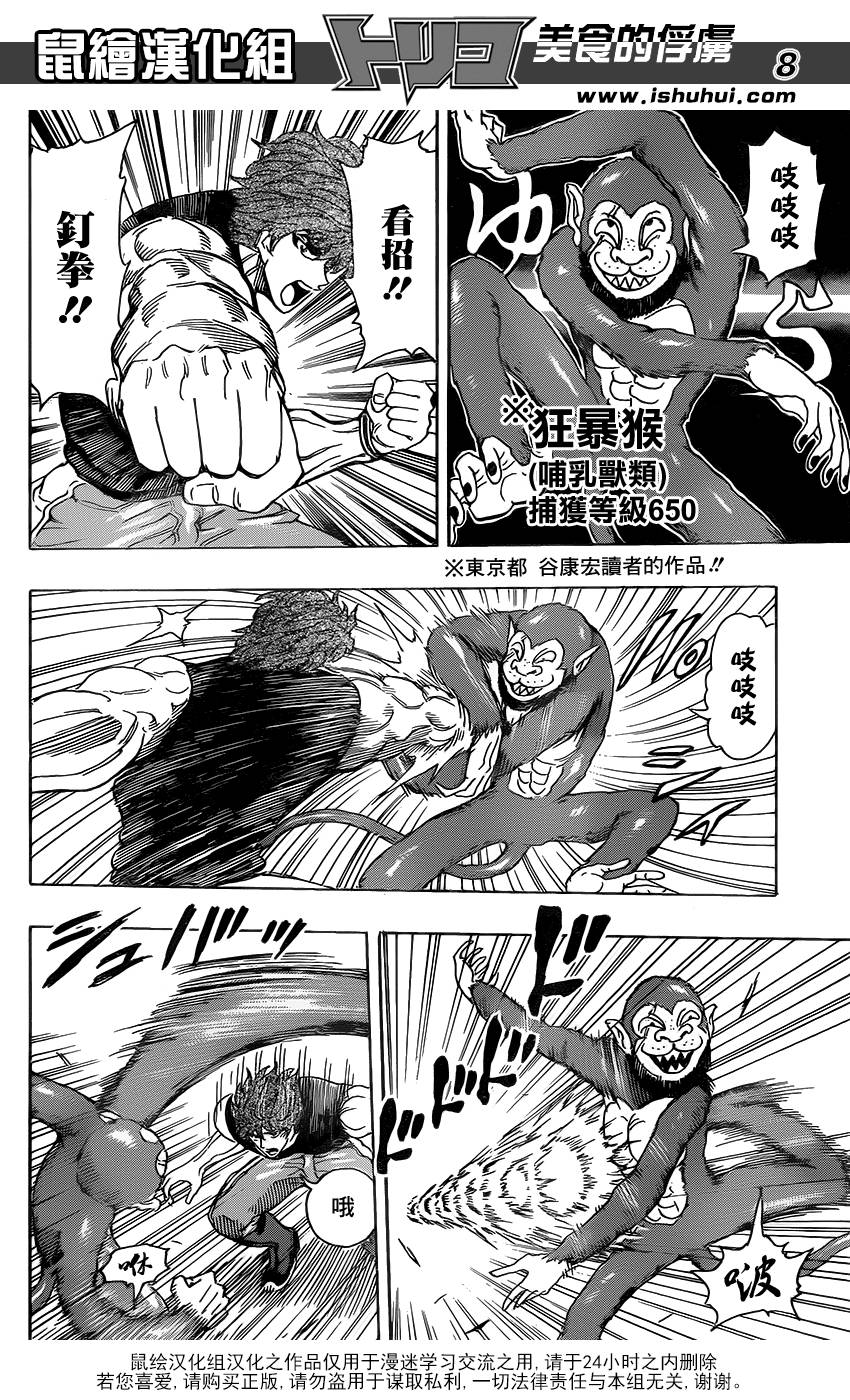 美食的俘虏 第297话 第7页