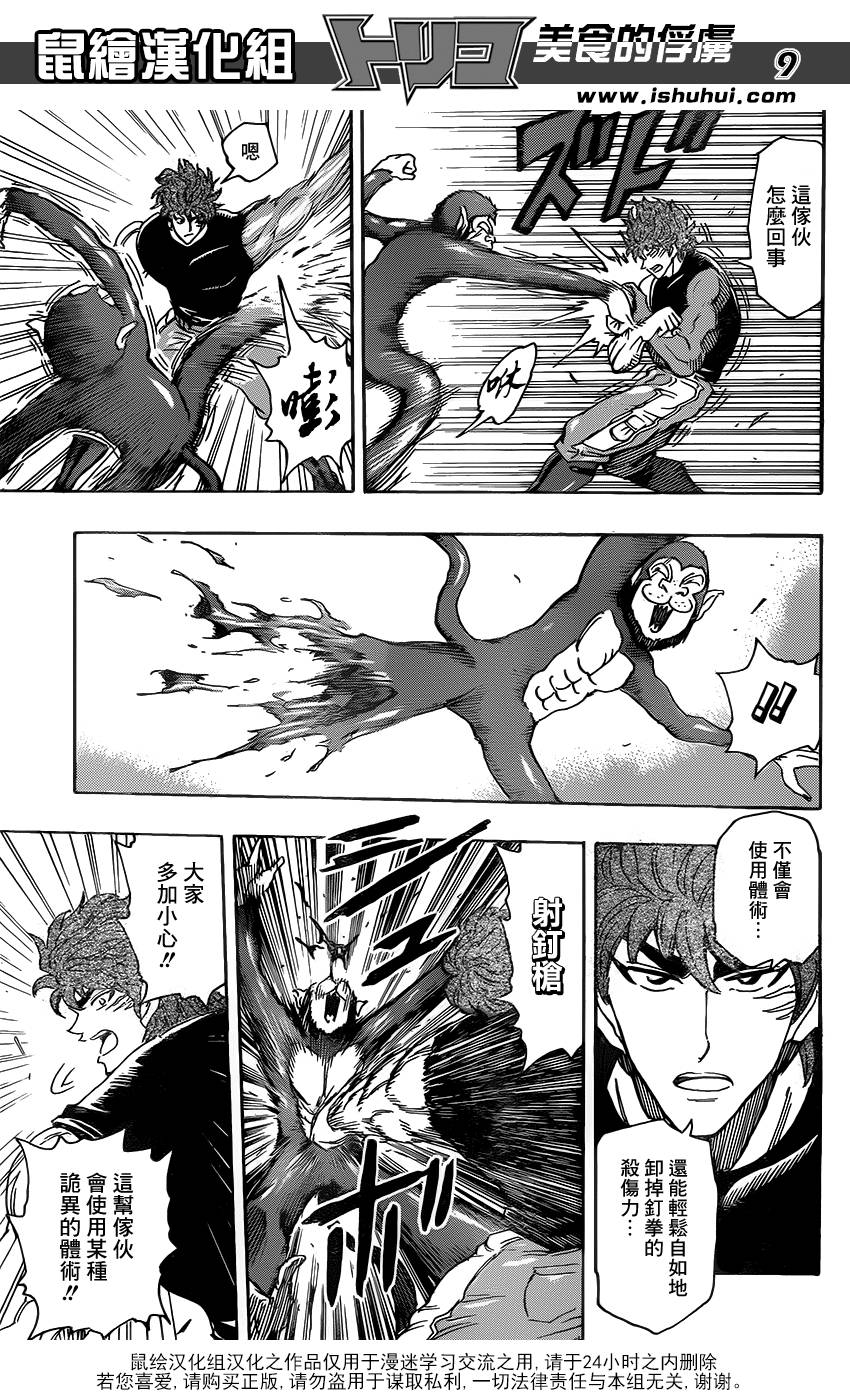 美食的俘虏 第297话 第8页