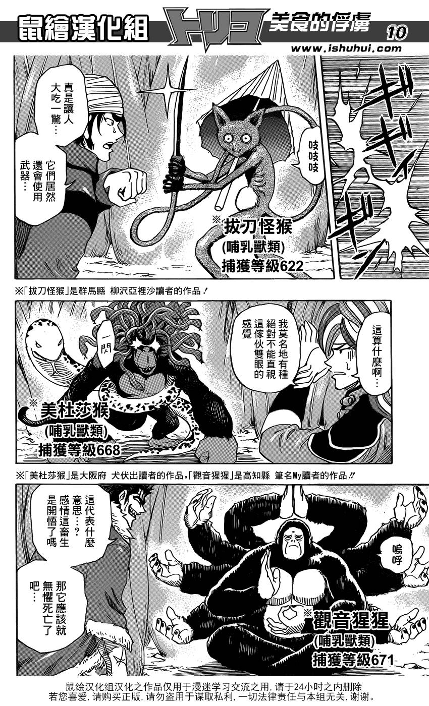 美食的俘虏 第297话 第9页