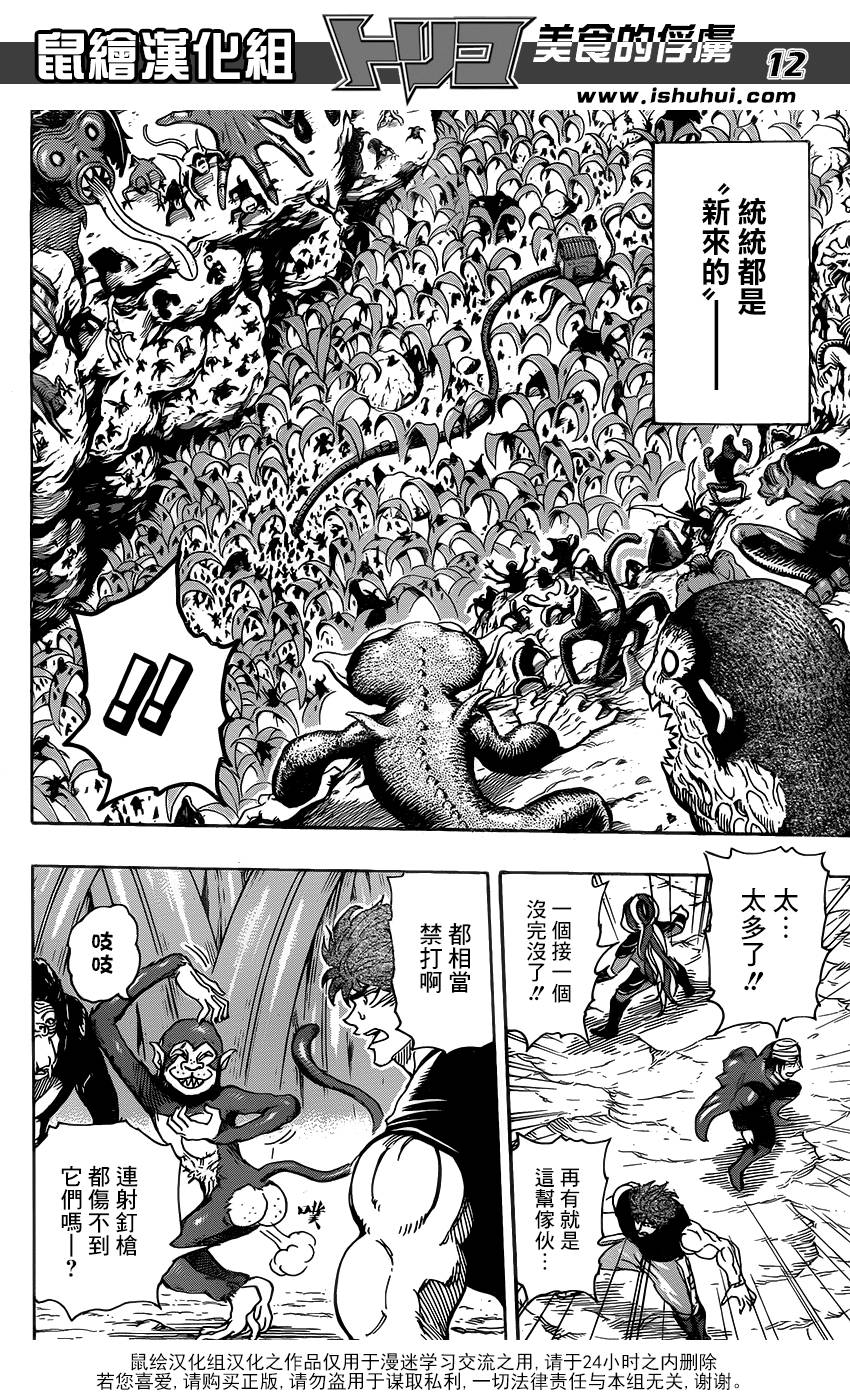 美食的俘虏 第297话 第11页