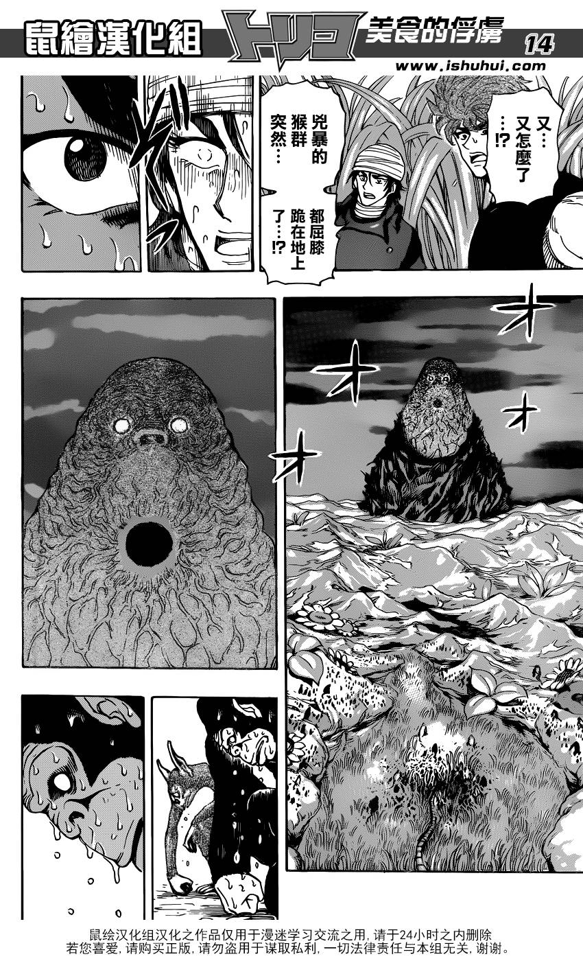 美食的俘虏 第297话 第13页