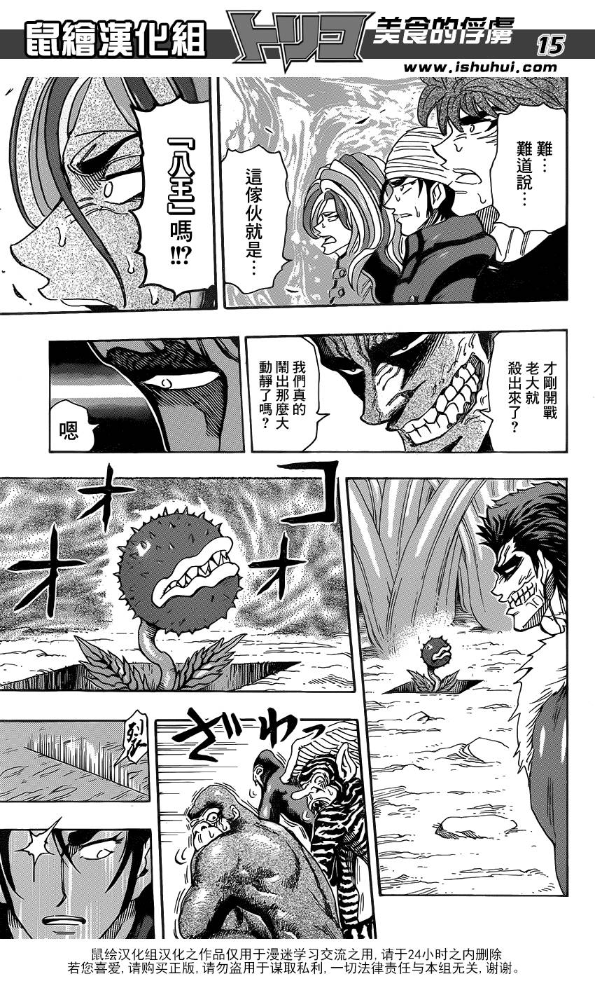 美食的俘虏 第297话 第14页