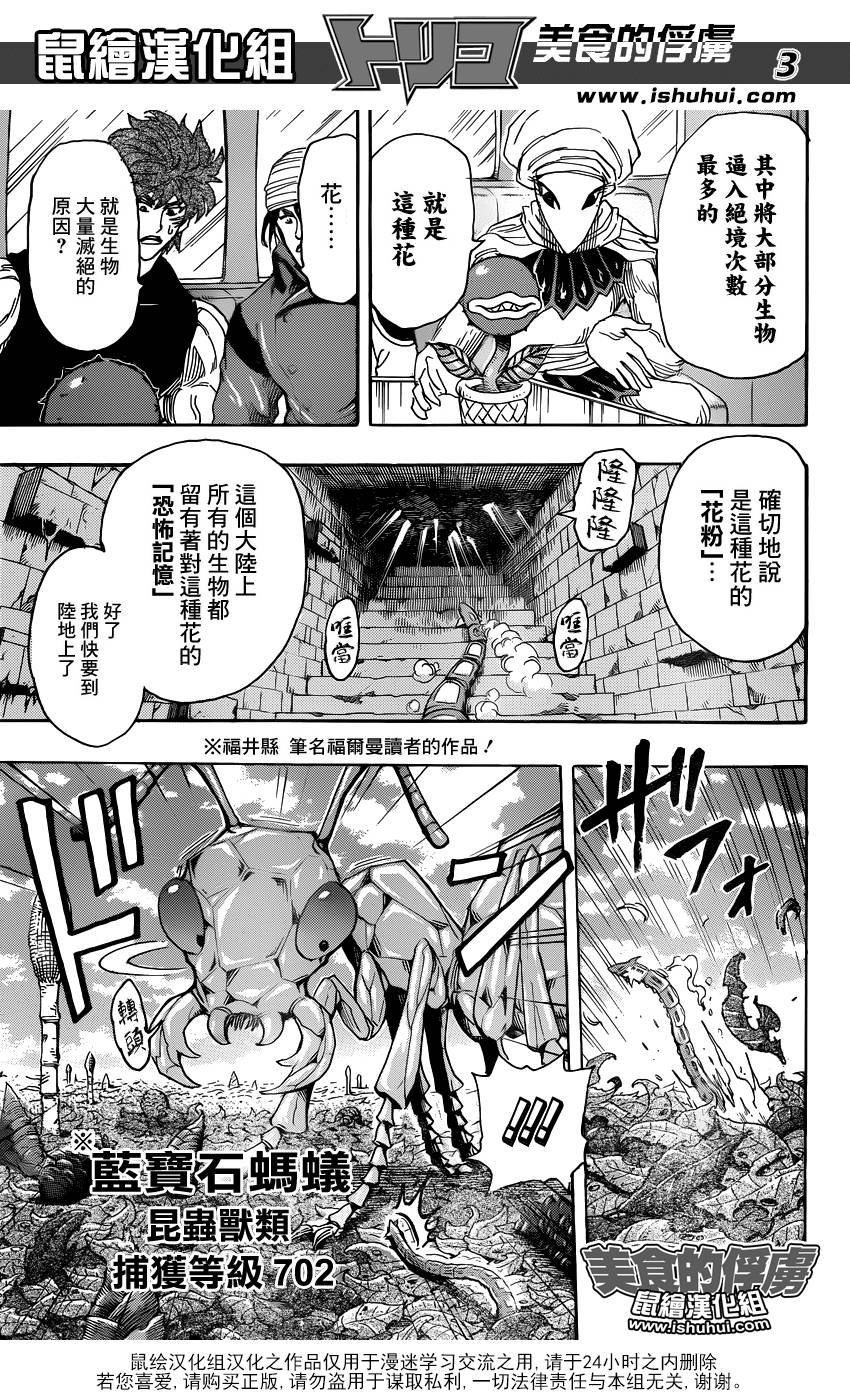 美食的俘虏 第299话 第2页