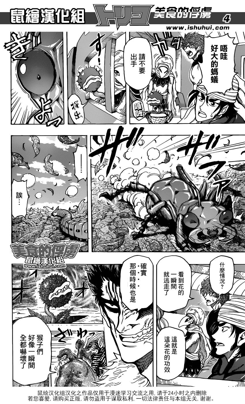 美食的俘虏 第299话 第3页