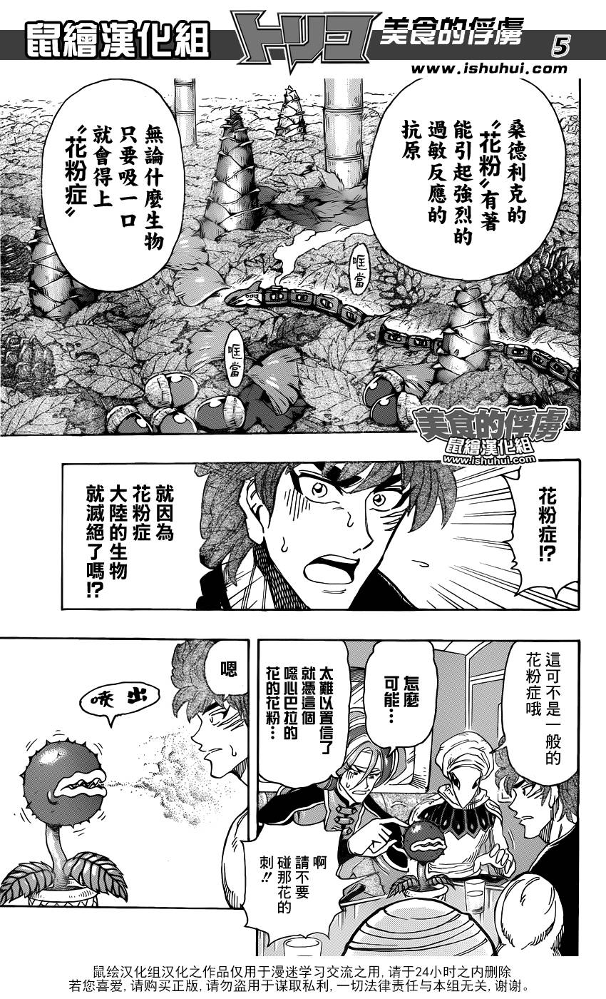 美食的俘虏 第299话 第4页