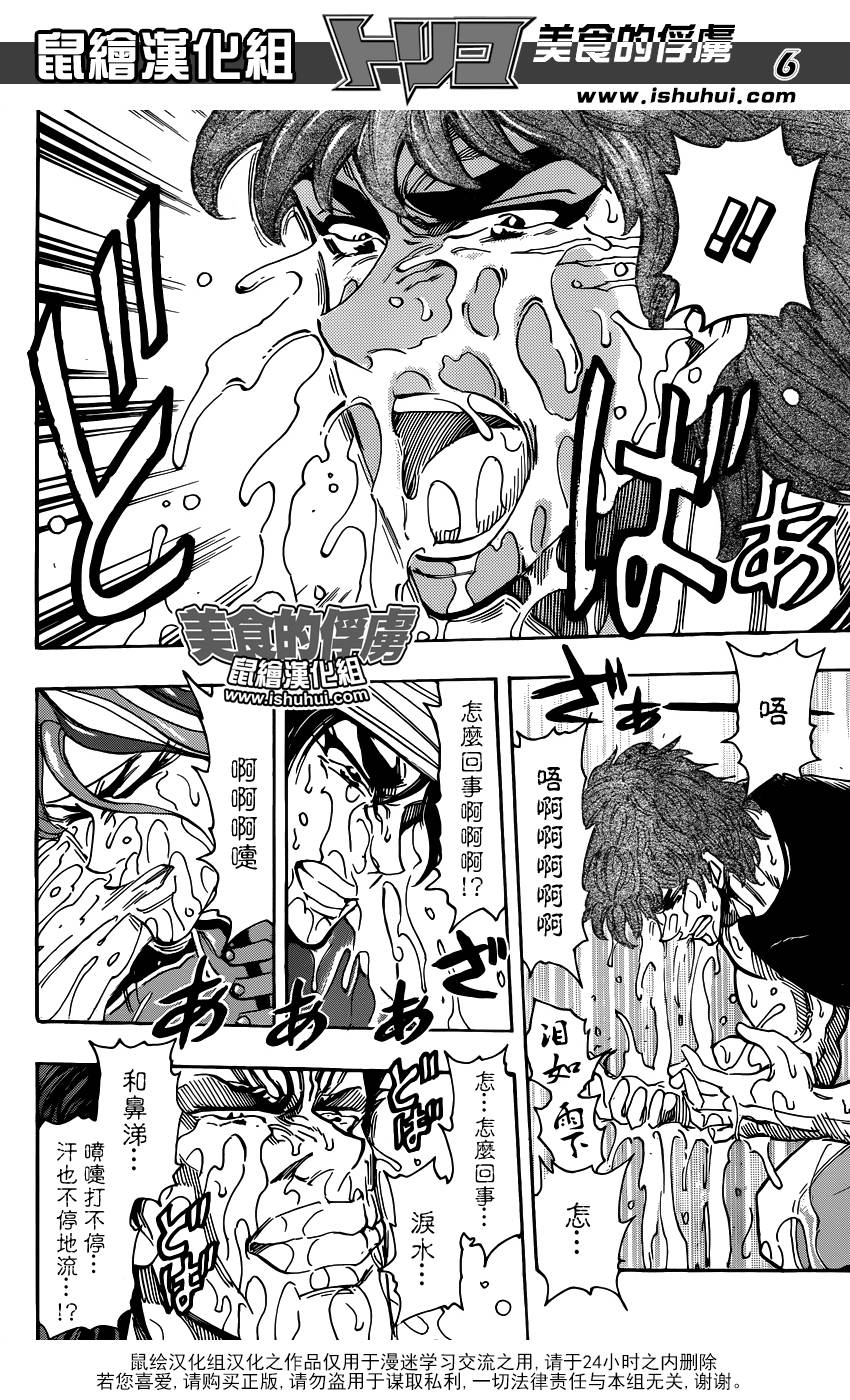 美食的俘虏 第299话 第5页