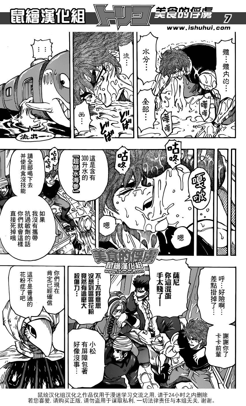 美食的俘虏第299话图