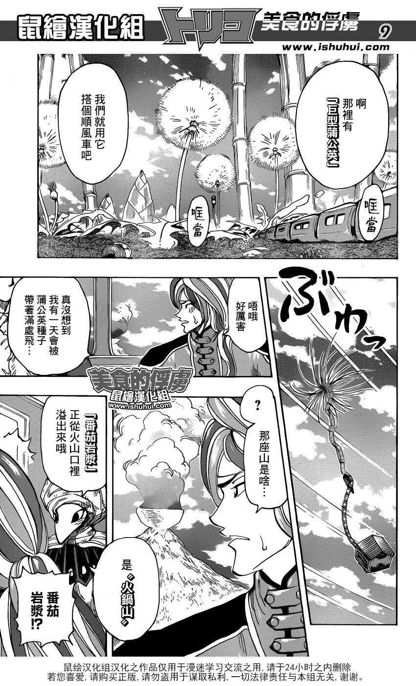 美食的俘虏 第299话 第8页