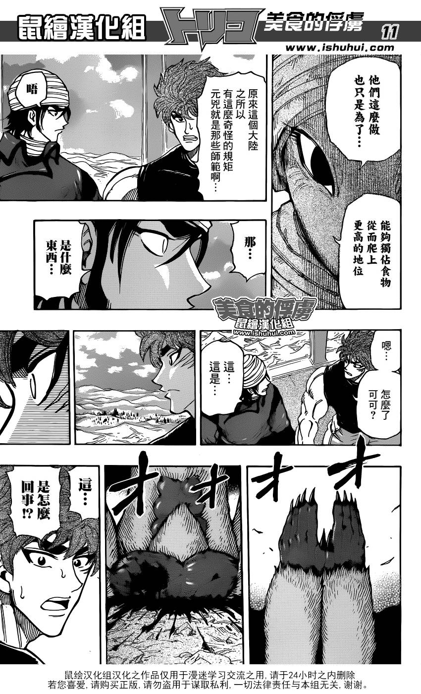 美食的俘虏 第299话 第10页