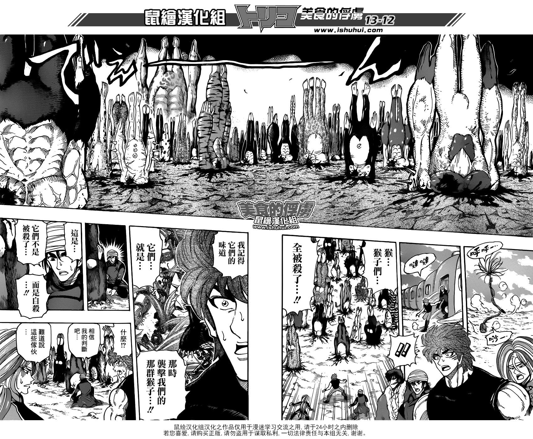 美食的俘虏 第299话 第11页