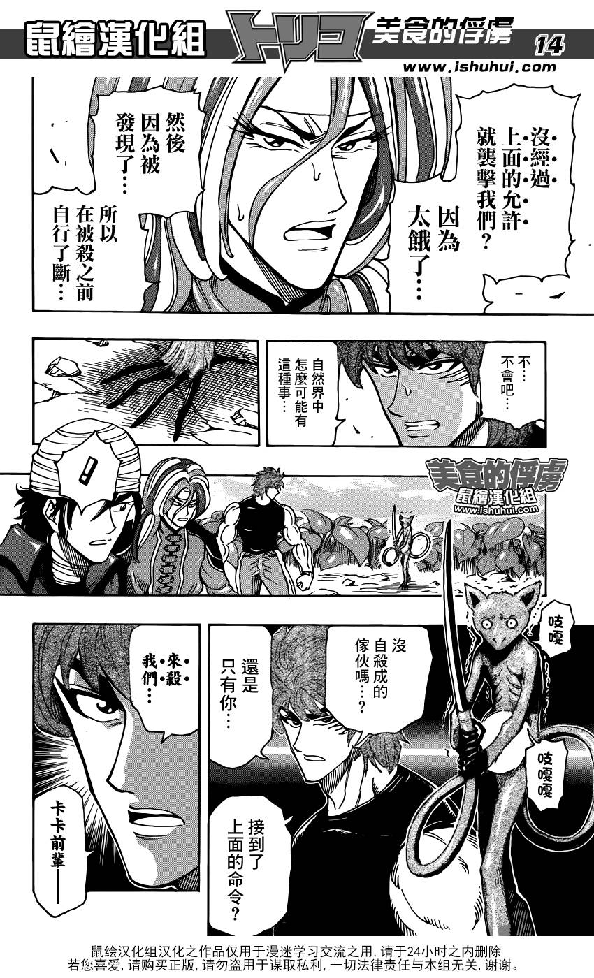 美食的俘虏 第299话 第12页