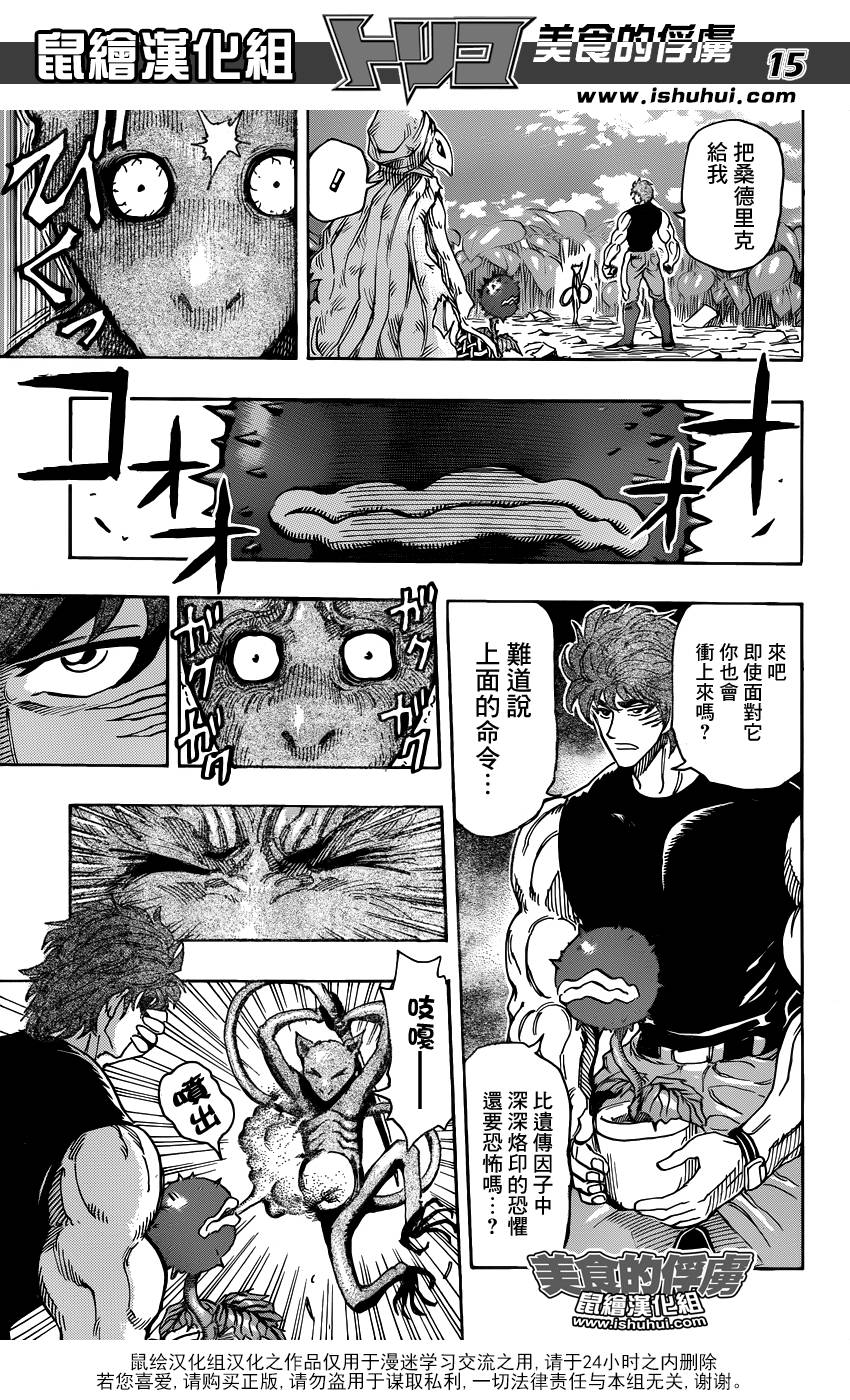 美食的俘虏 第299话 第13页