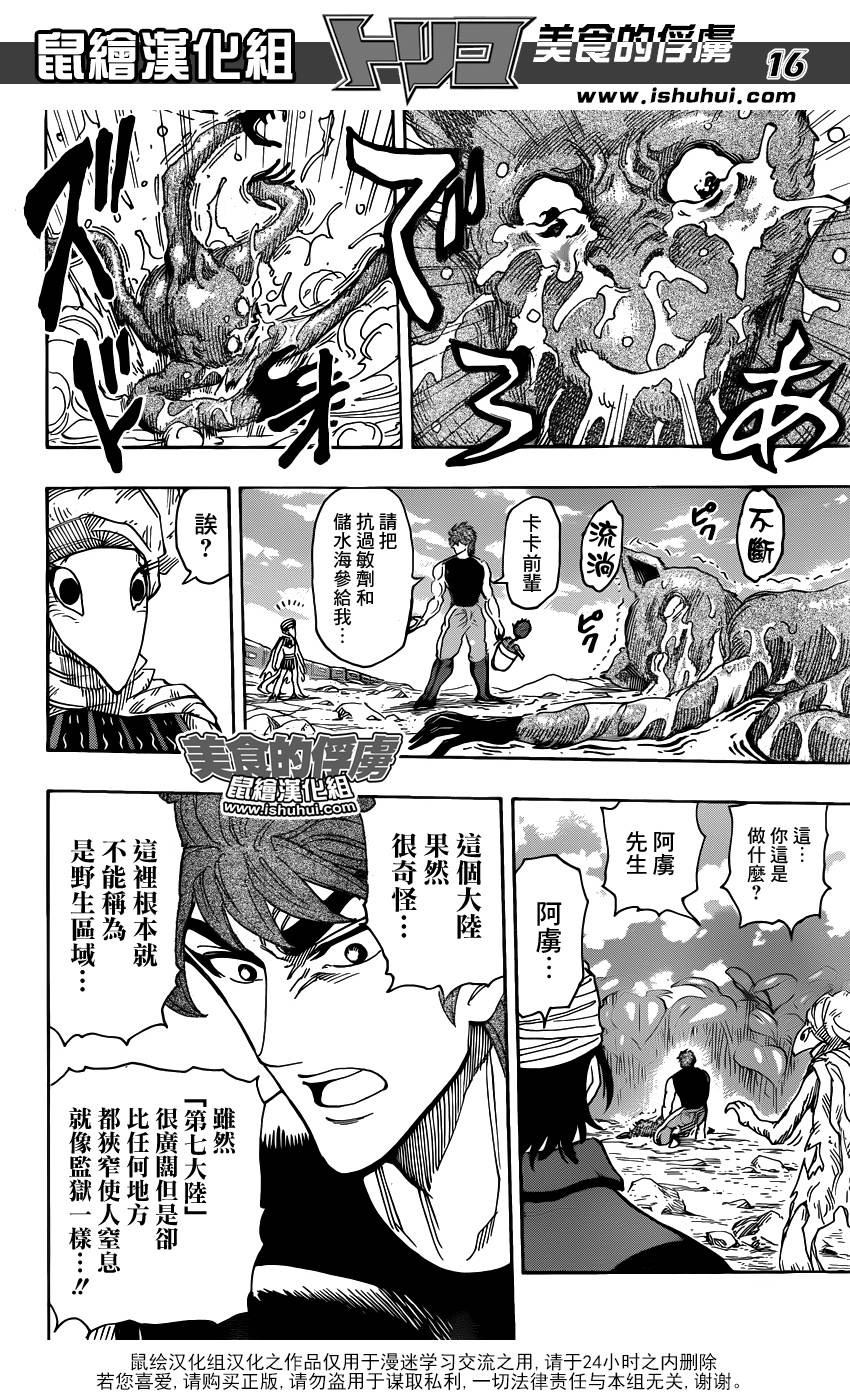 美食的俘虏 第299话 第14页