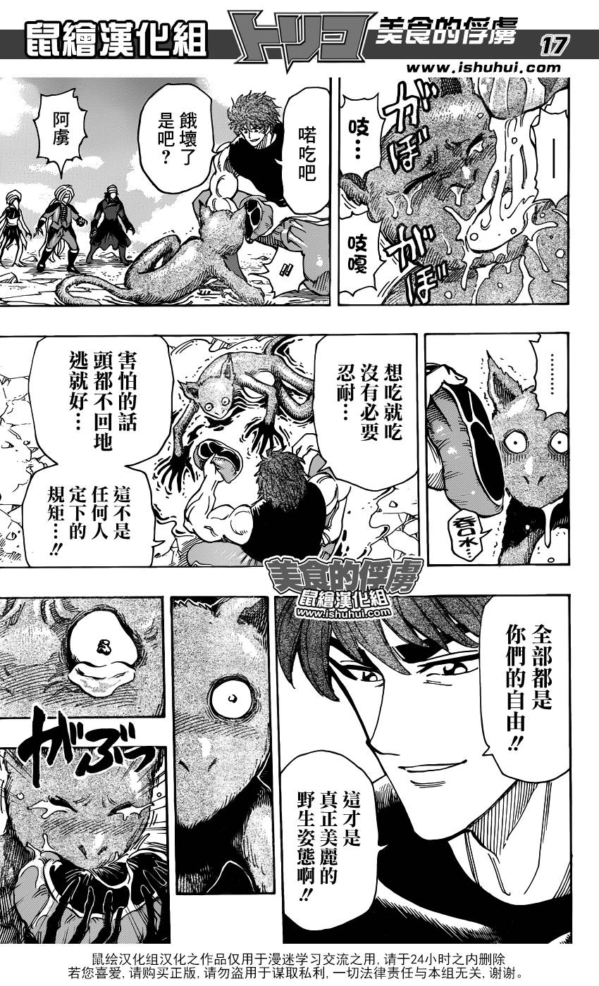 美食的俘虏 第299话 第15页