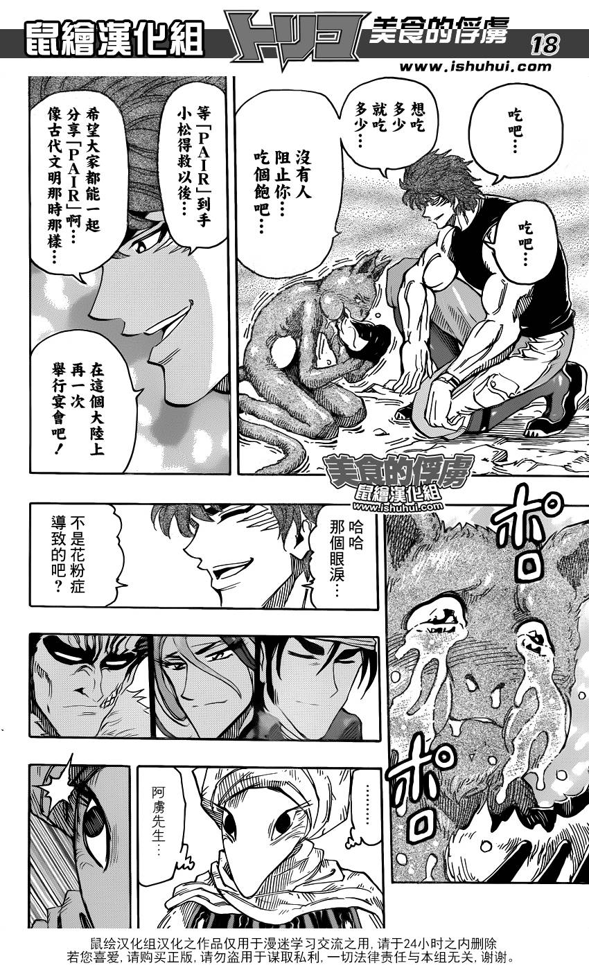 美食的俘虏 第299话 第16页