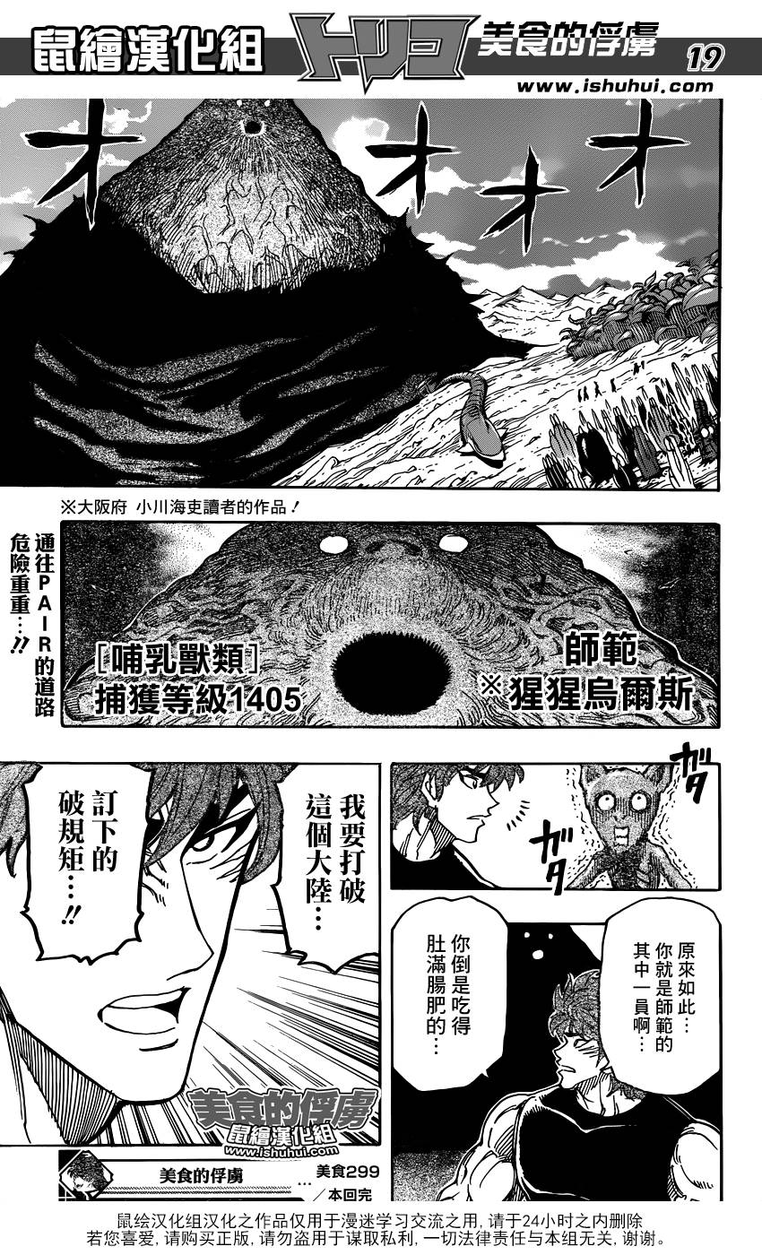 美食的俘虏 第299话 第17页