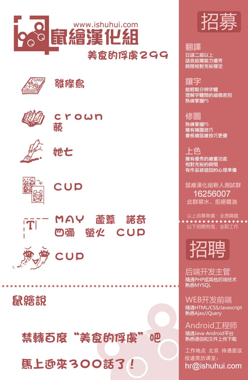 美食的俘虏第299话图
