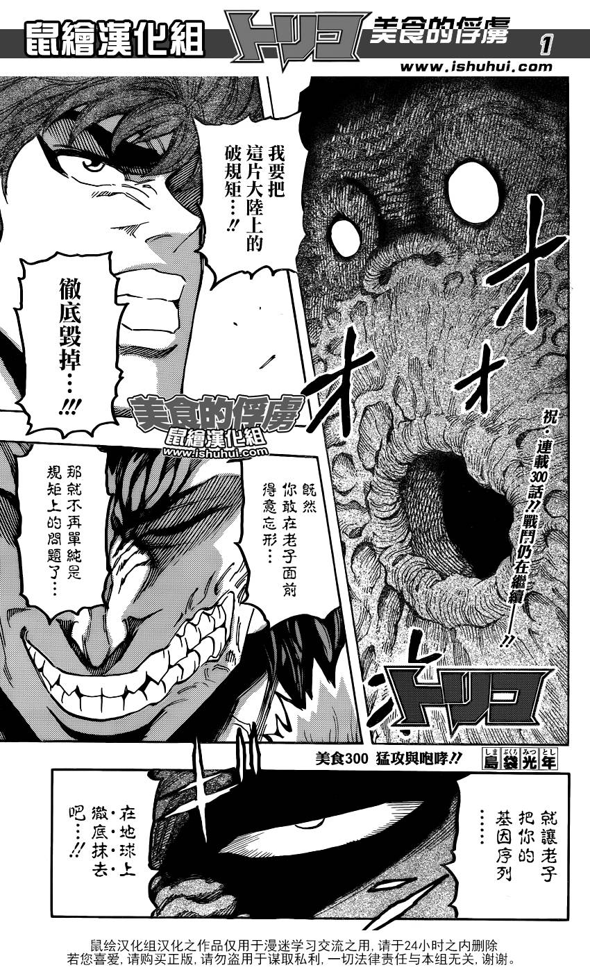美食的俘虏第300话图