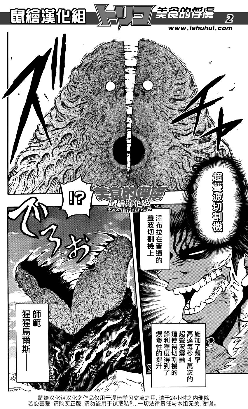 美食的俘虏 第300话 第1页