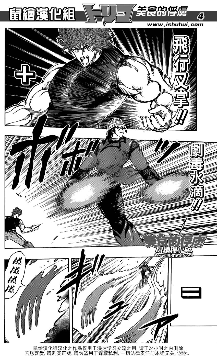 美食的俘虏 第300话 第3页