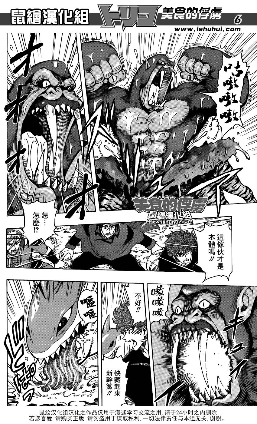 美食的俘虏 第300话 第5页