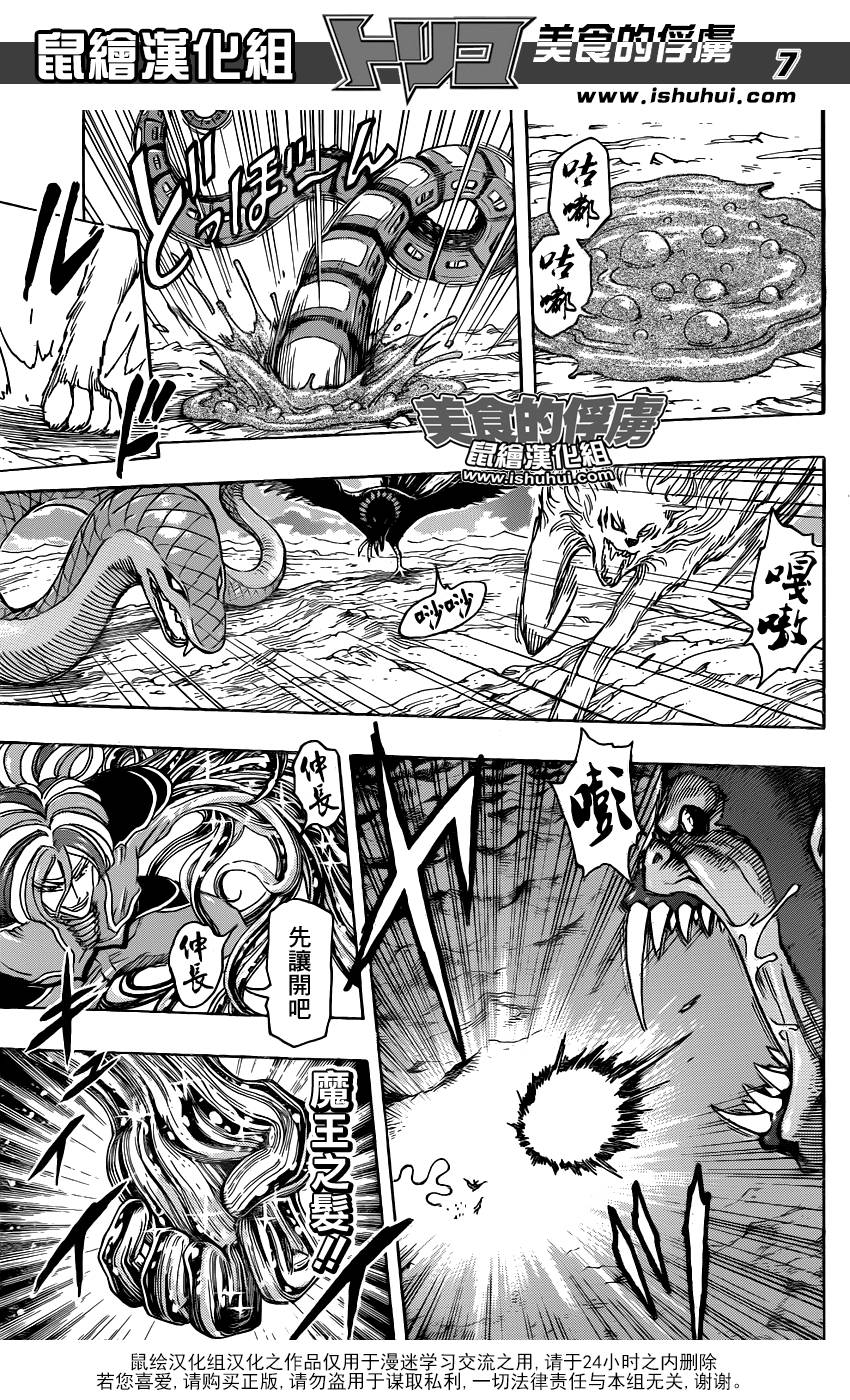 美食的俘虏 第300话 第6页