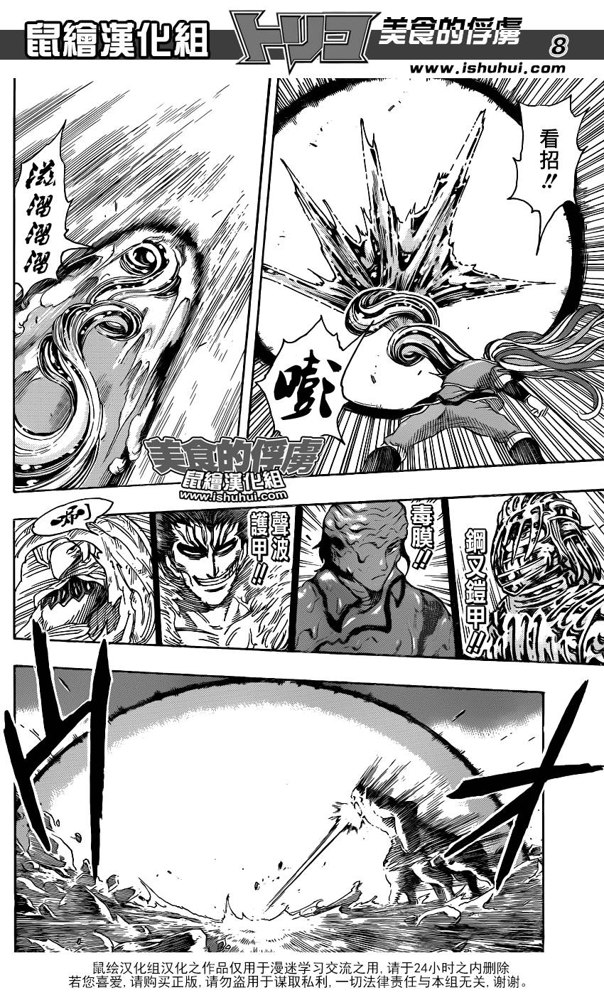 美食的俘虏 第300话 第7页