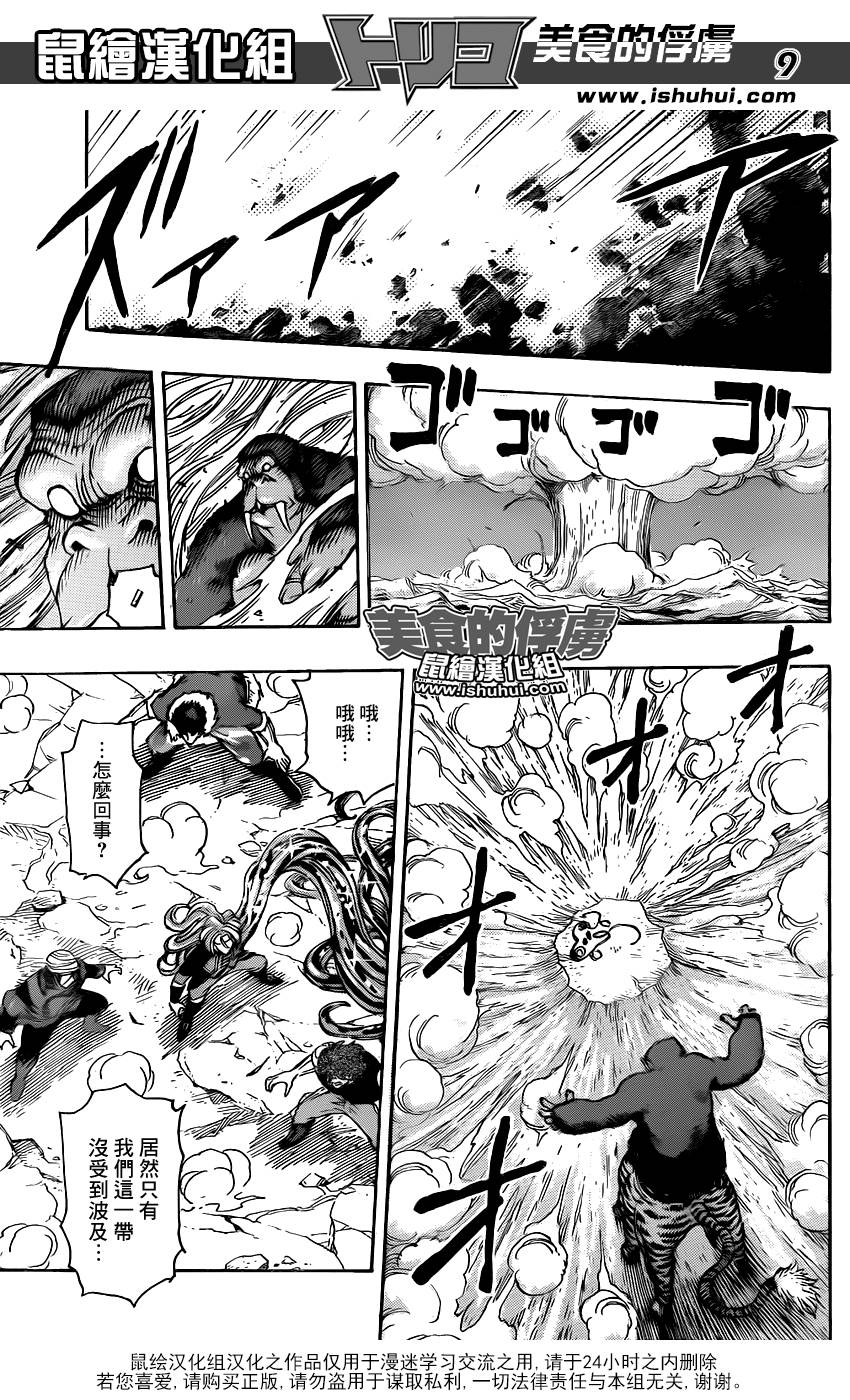 美食的俘虏 第300话 第8页