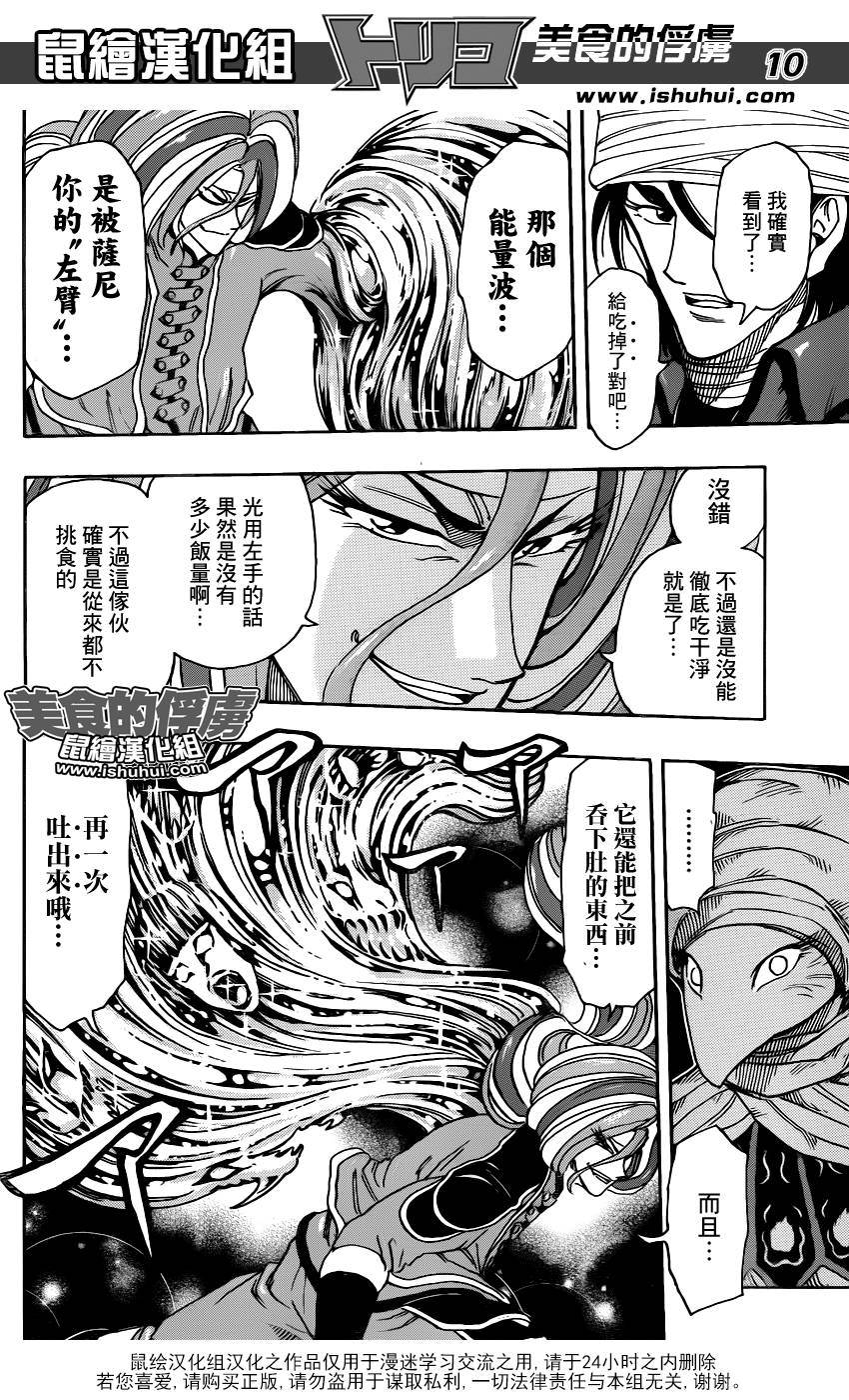 美食的俘虏 第300话 第9页