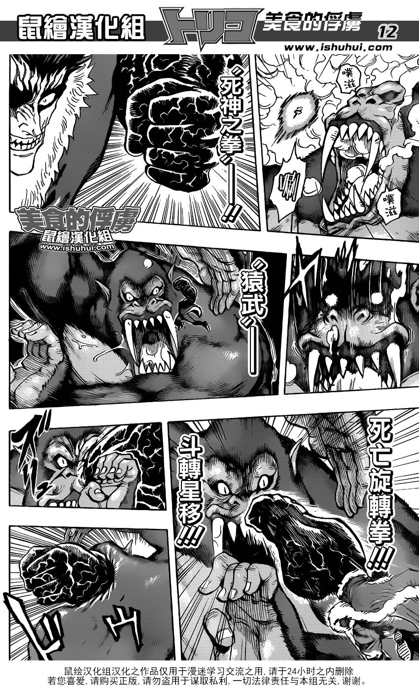 美食的俘虏 第300话 第11页