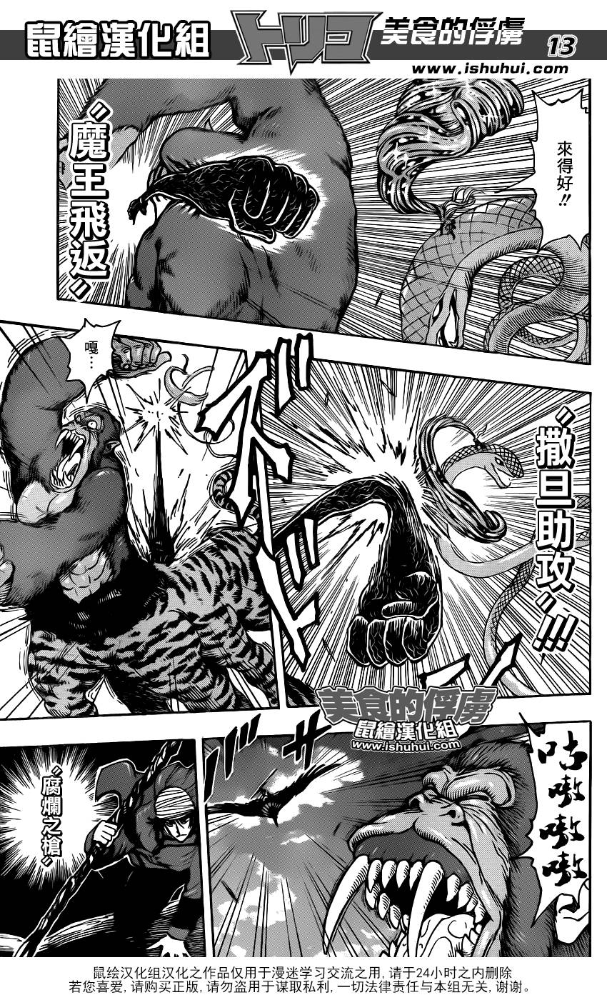 美食的俘虏 第300话 第12页