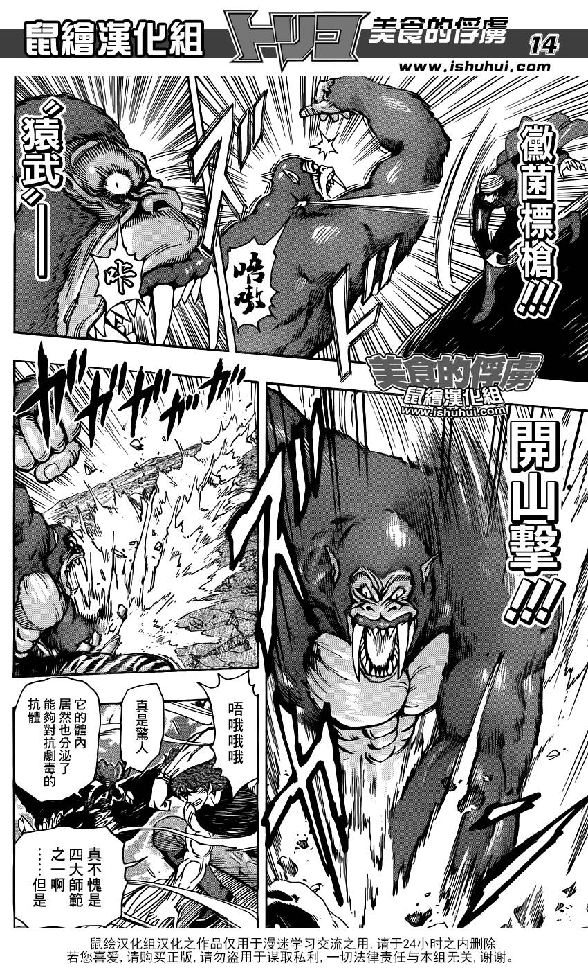 美食的俘虏 第300话 第13页