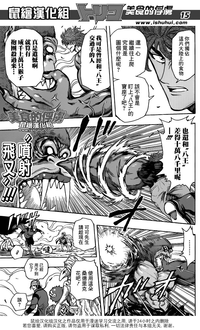 美食的俘虏 第300话 第14页