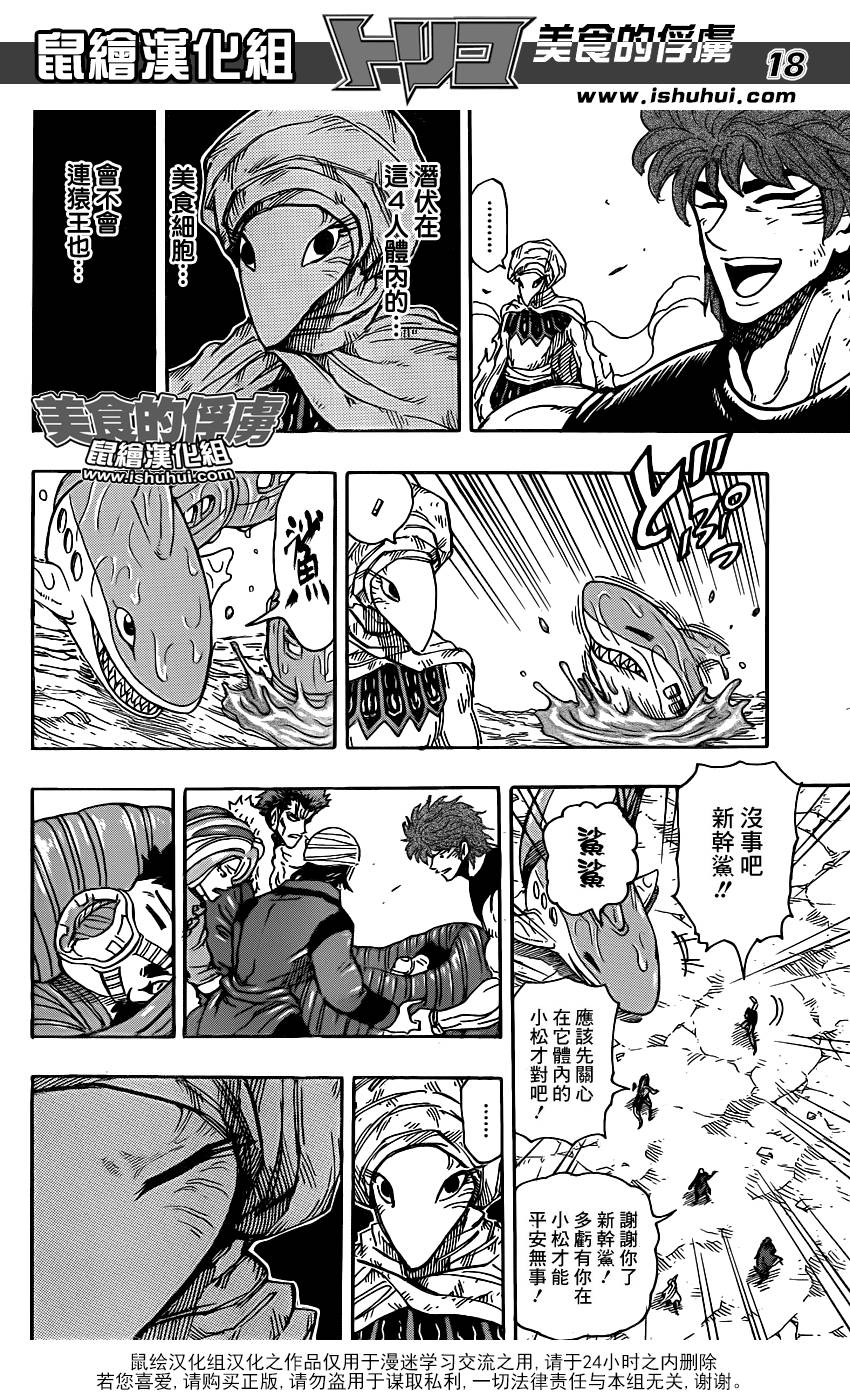 美食的俘虏 第300话 第17页