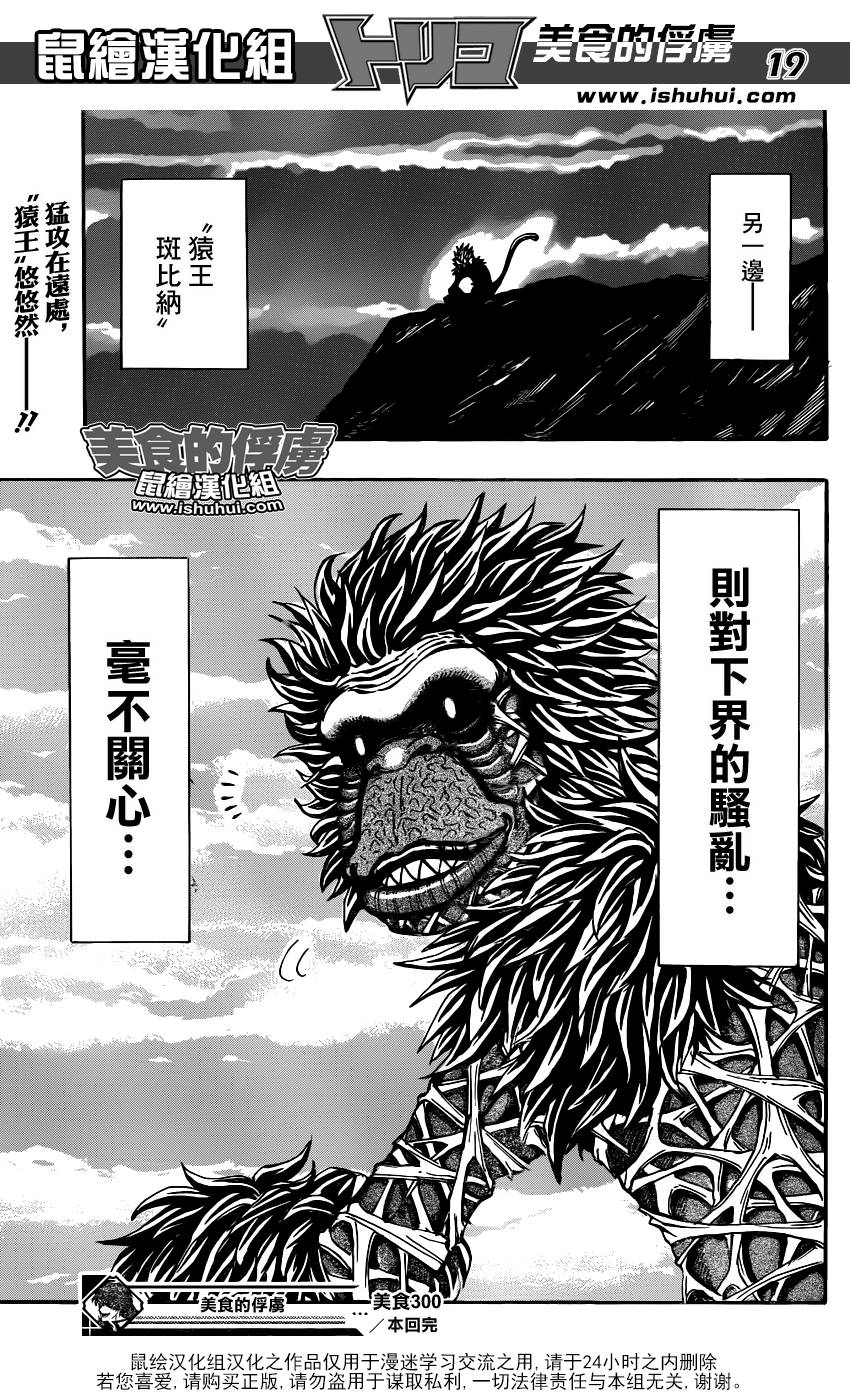 美食的俘虏 第300话 第18页