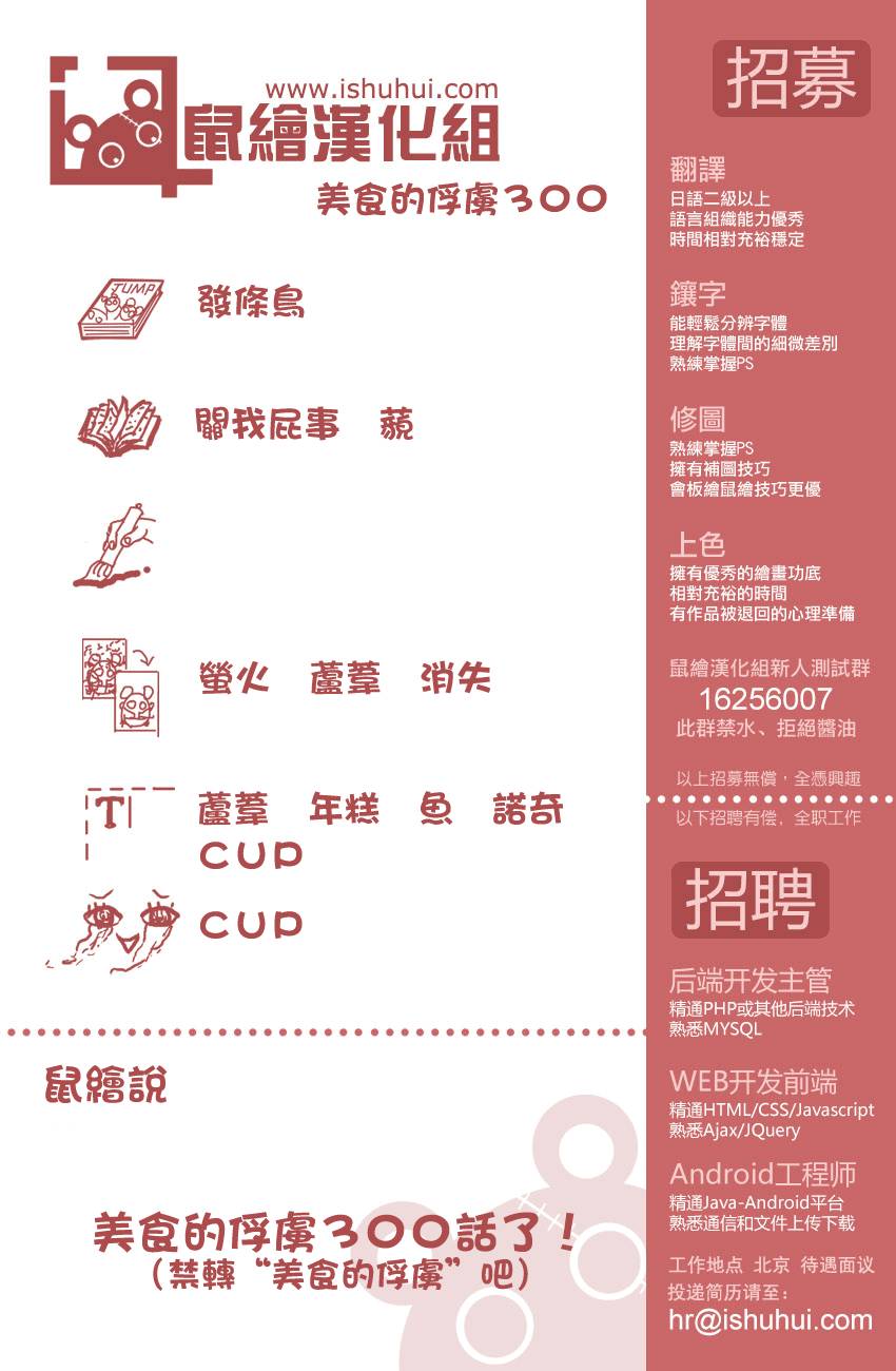 美食的俘虏第300话图