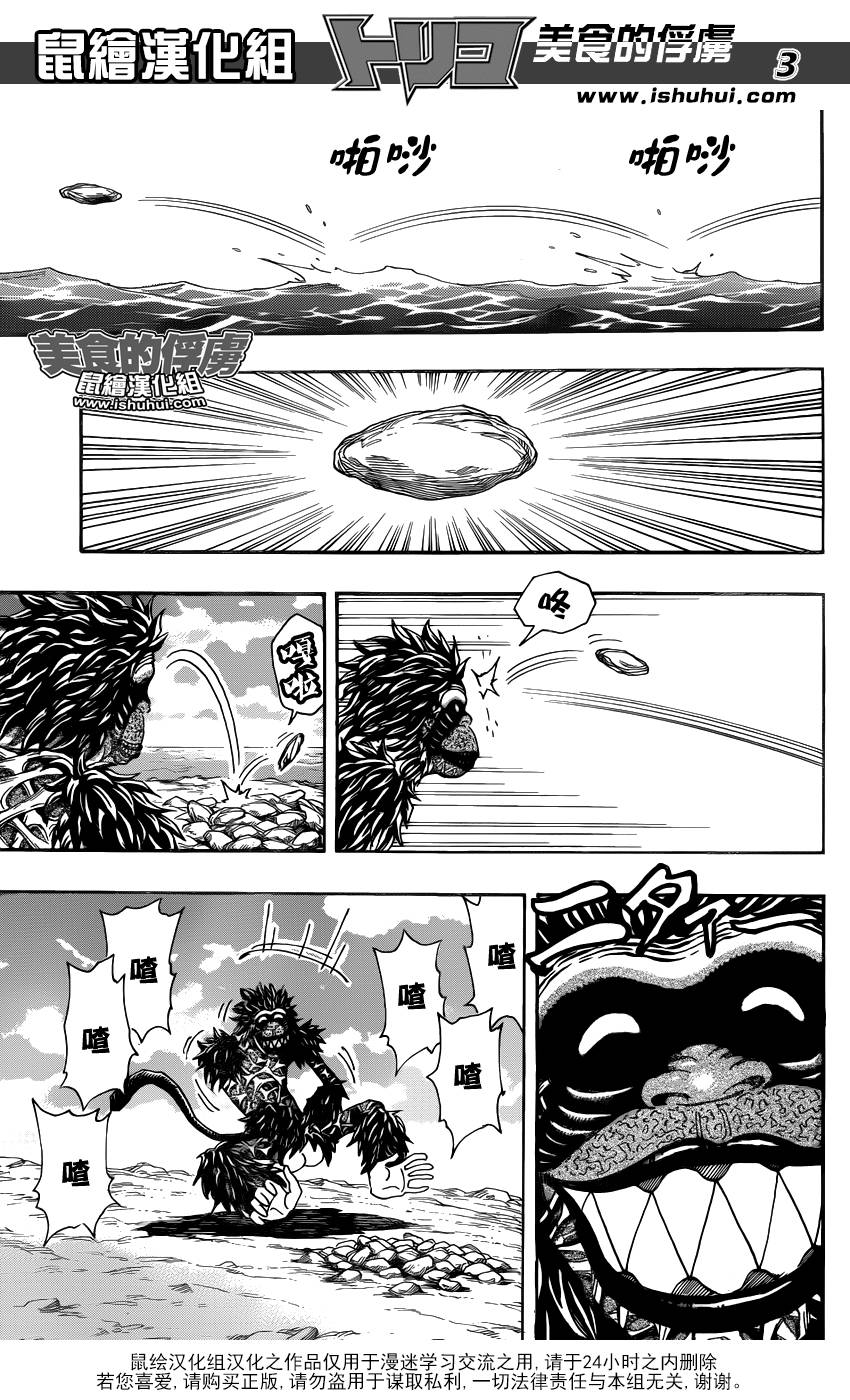 美食的俘虏 第301话 第2页