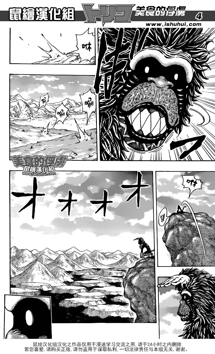 美食的俘虏 第301话 第3页