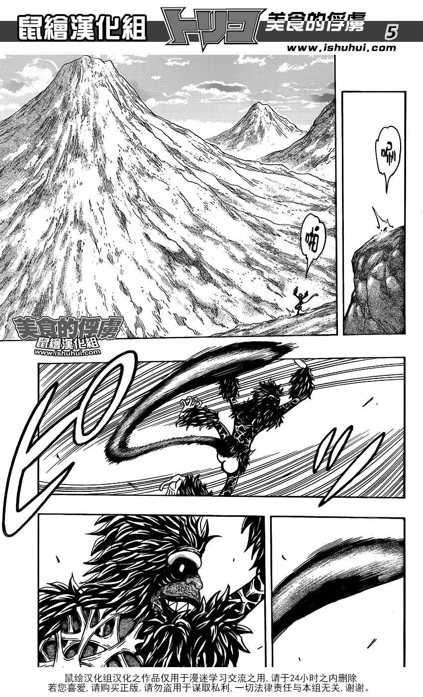 美食的俘虏 第301话 第4页