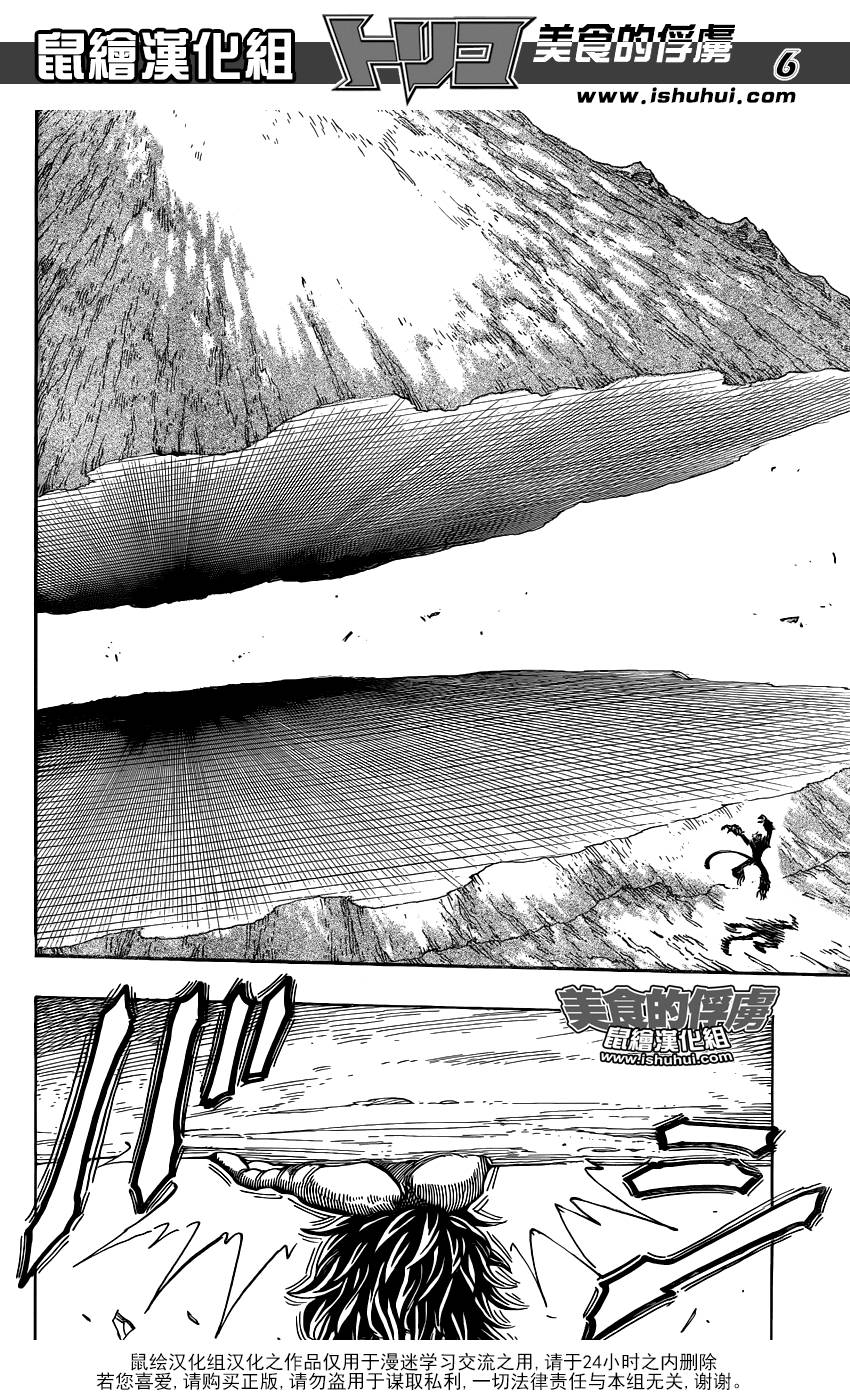 美食的俘虏 第301话 第5页