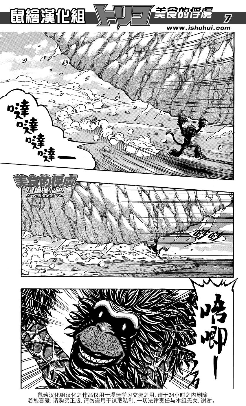 美食的俘虏 第301话 第6页