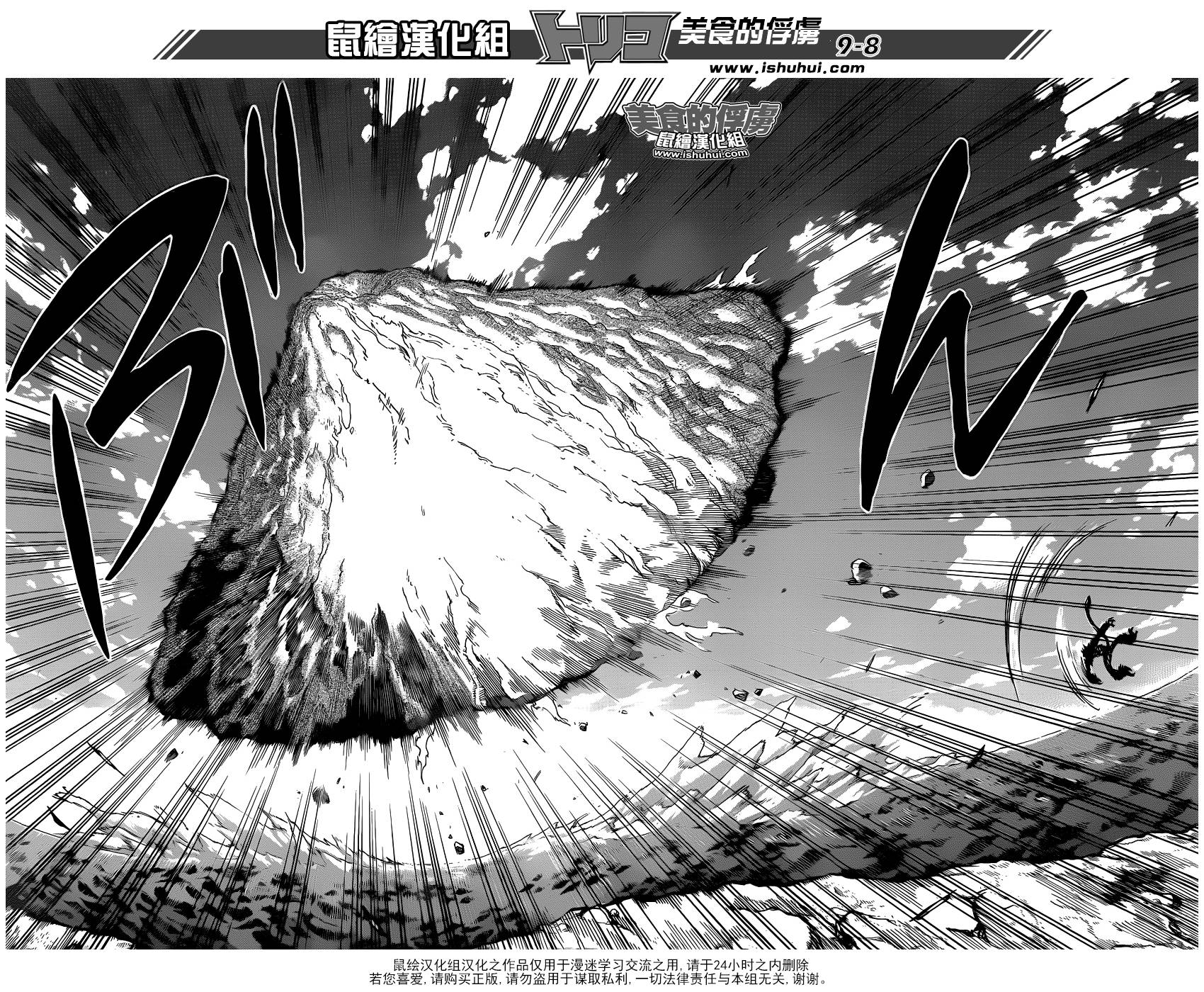 美食的俘虏 第301话 第7页