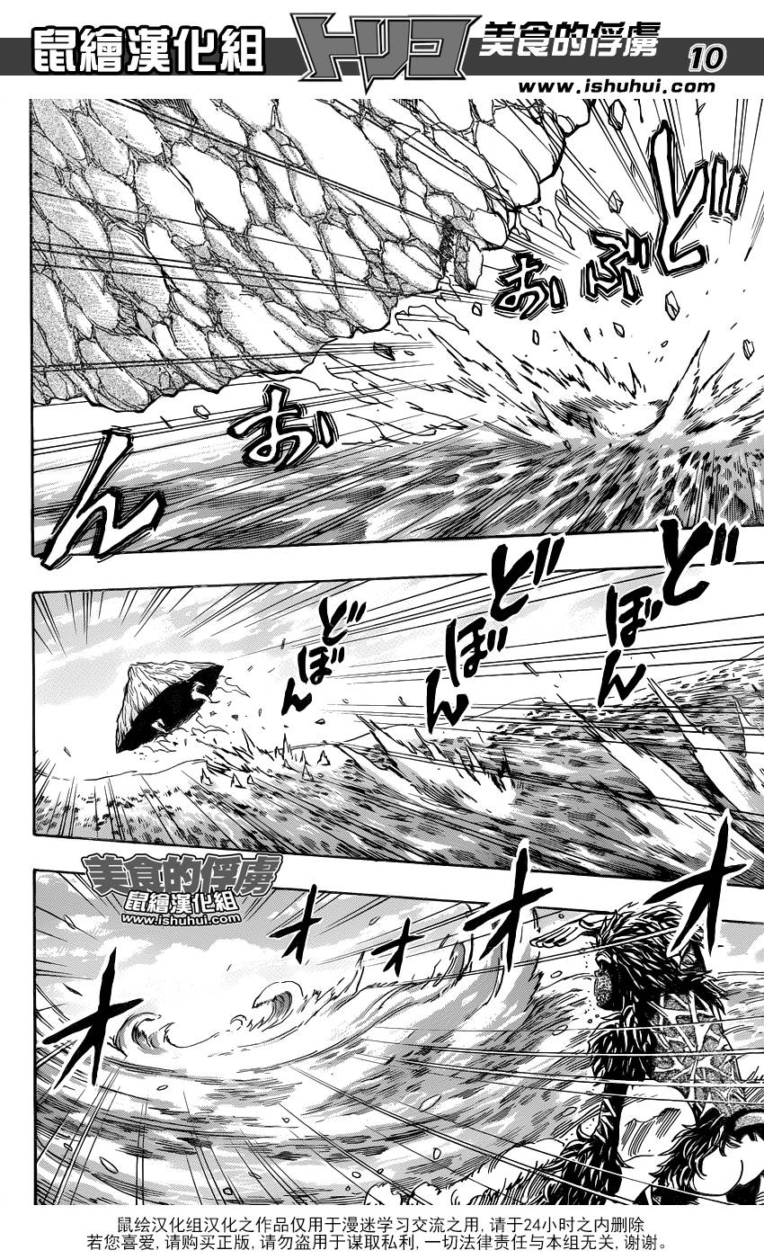 美食的俘虏 第301话 第8页