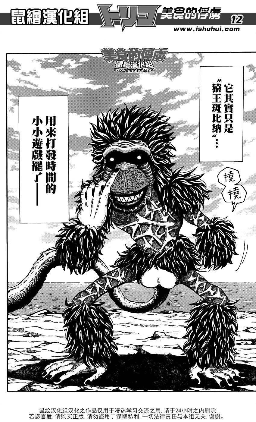 美食的俘虏 第301话 第10页