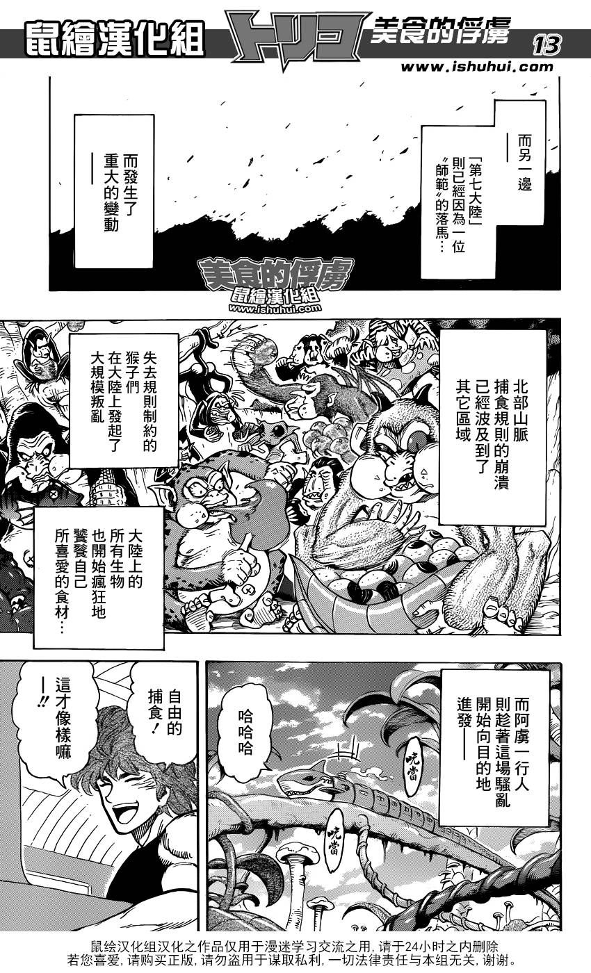 美食的俘虏第301话图