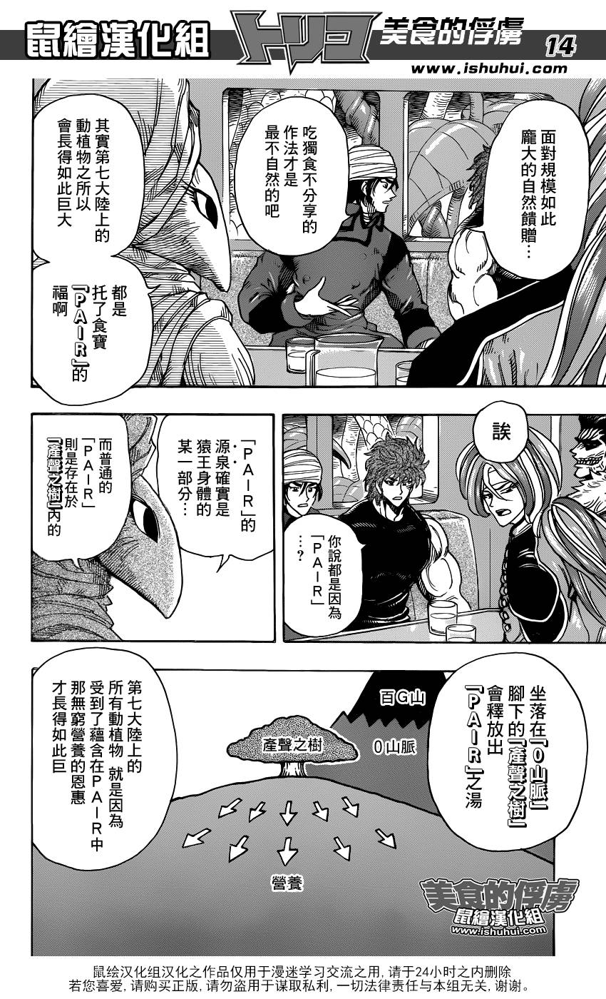 美食的俘虏第301话图